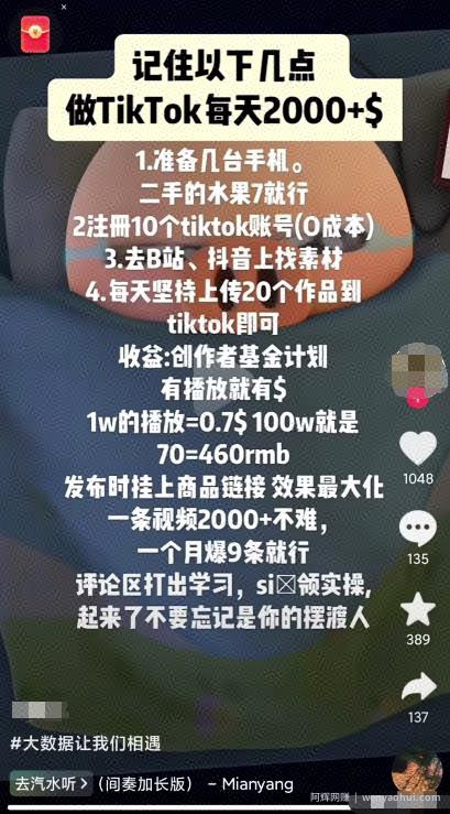 抖音搞流量玩法，1天搞个100-200人，日变现可达500+
