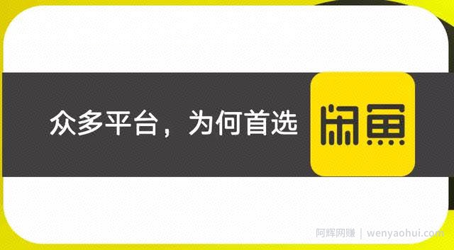 闲鱼无门槛无货源卖货，新手也能轻松日赚500+