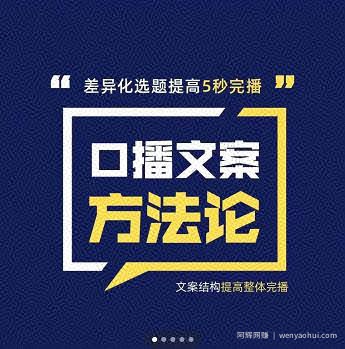 三先生·口播文案方法论-高级选题-爆款文案，提高5秒完播快速写爆款文案