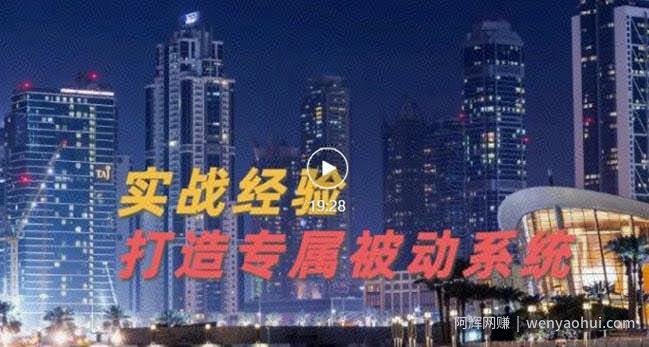 9年引流实战经验，0基础教你建立专属引流系统（精华版）无水印