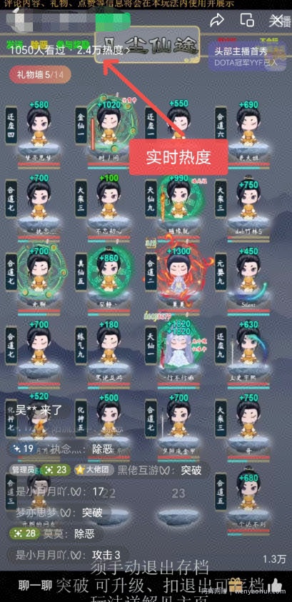 视频号无人直播修仙养成类弹幕互动，游戏玩法多，吸金能力强，自带流量加成