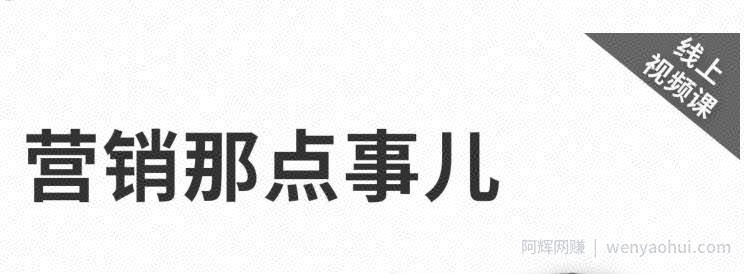 高建华《营销那点事儿-高建华抖音视频课》：用国际视野做中国营销