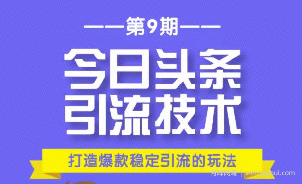 狼叔今日头条引流技术第9期：为什么做今日头条引流？如何做好头条引流？