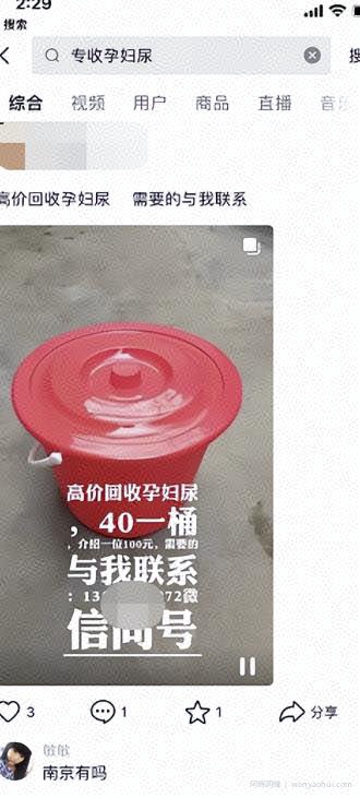 竟有人高价回收孕妇尿液，月入2万+，你会做吗？