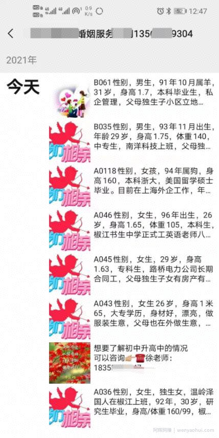 做一个相亲操盘手，简单粗暴賺米法，轻松月入一万+