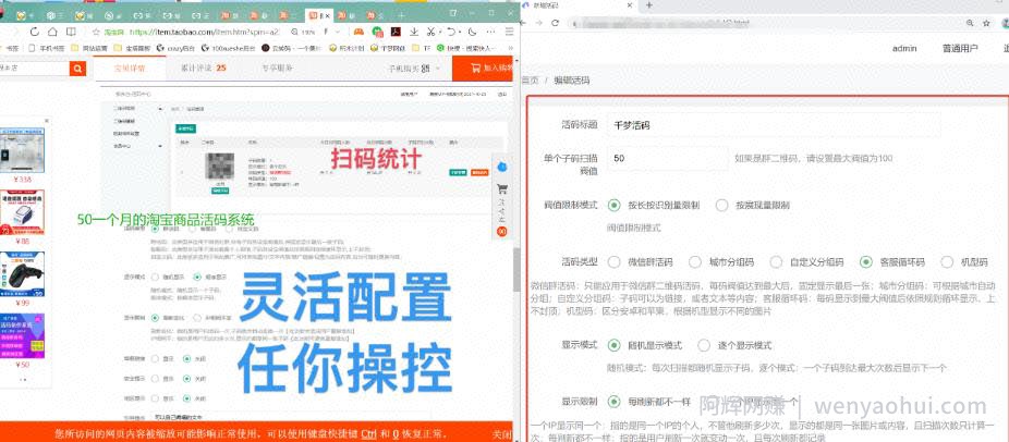 千梦网创108计第46计：群二维码活码工具，裂变微商快速变现