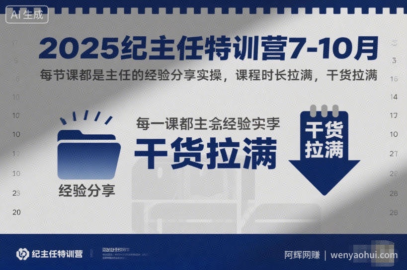 2025纪主任特训营7-10月，每节课都是主任的经验分享实操，课程时长拉满，干货拉满