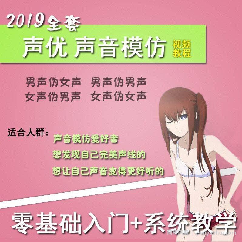 男变女声伪女声优变声全套教程，网创套路必备技能
