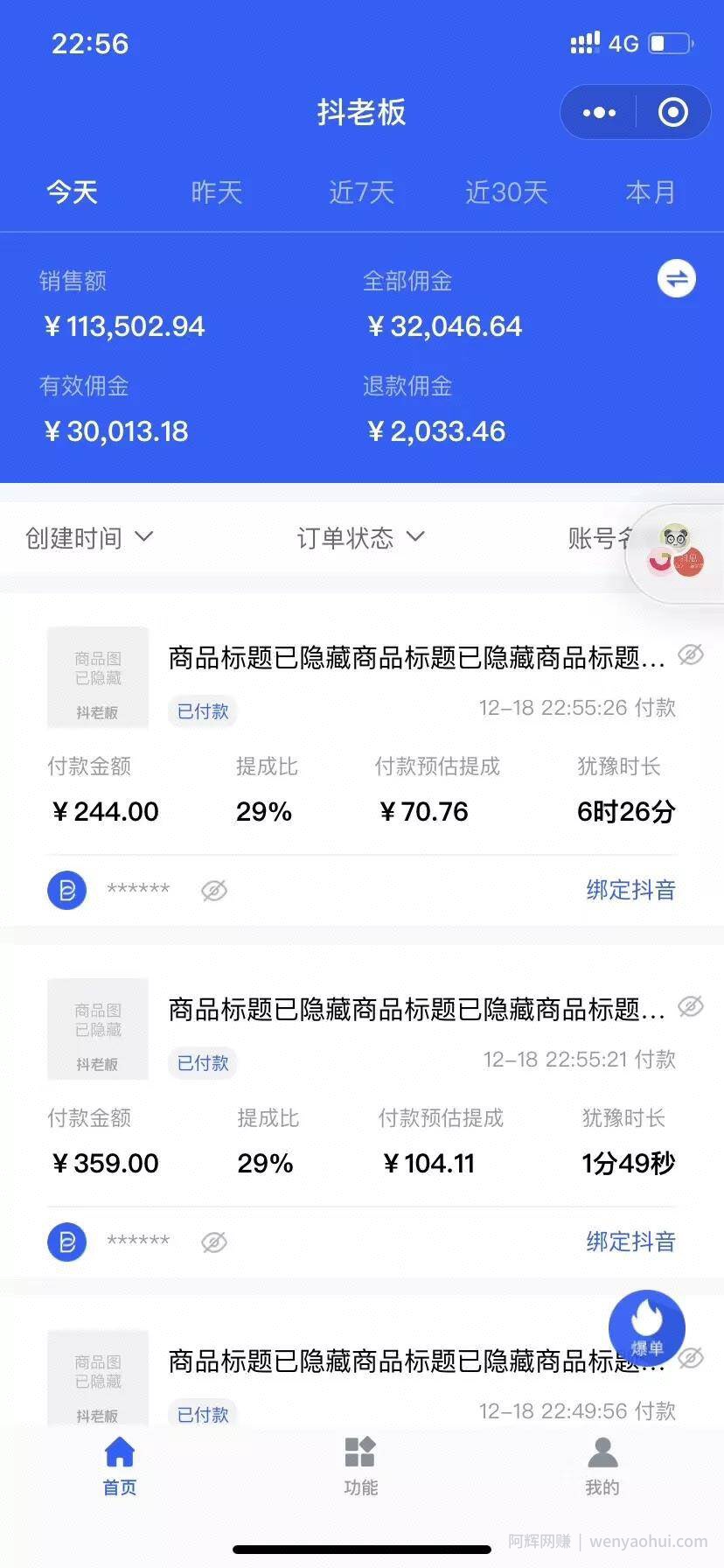 火焱社商业变现抖音vip实训班，一天利润2000-4000佣金收入，轻松月入10W+