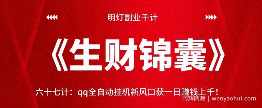 明灯副业千计—《生财锦囊》第六十八计：Hobby美女变现三分钟引流上千！【视频课程】
