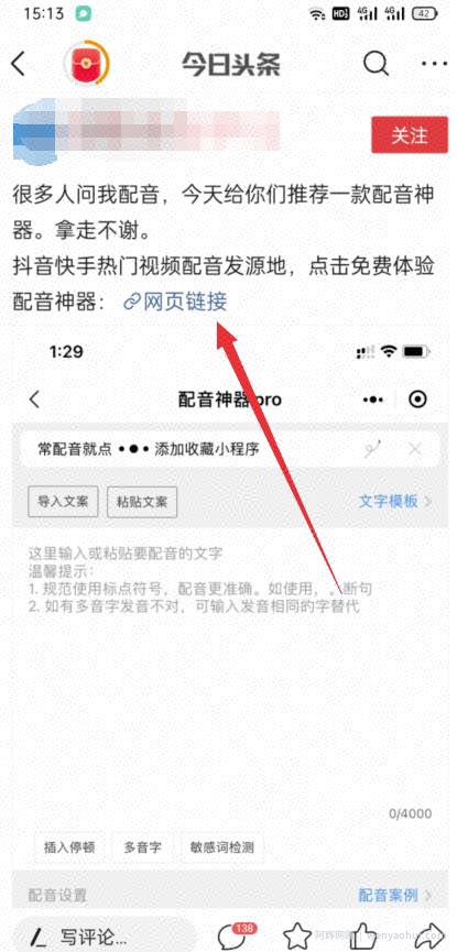 配音神器CPS项目，我被动收益两千多
