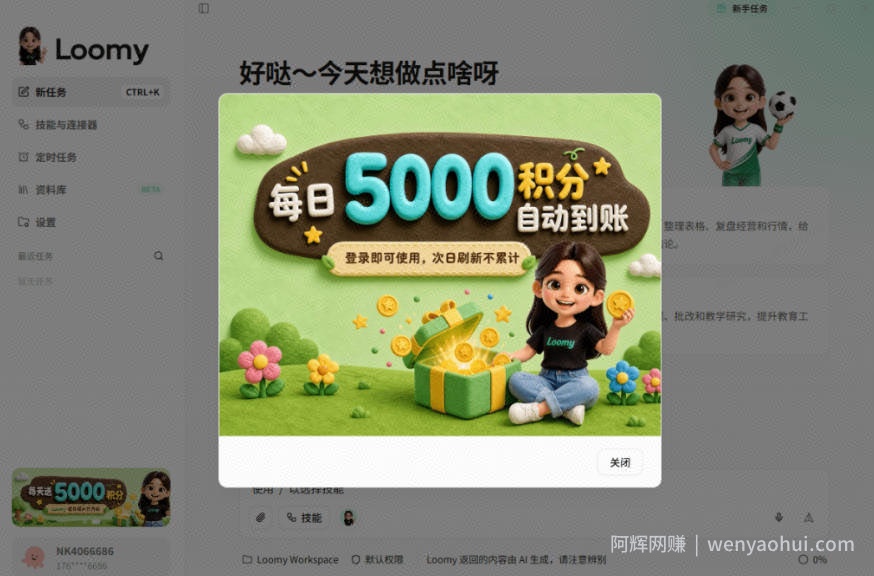 每日5000积分免费用!宝藏AI办公智能体来了,摸鱼也能高效办公,还有桌面宠物陪你卷!Loomy