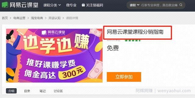 网创项目：不起眼却暴利的项目，课程分销了解一下