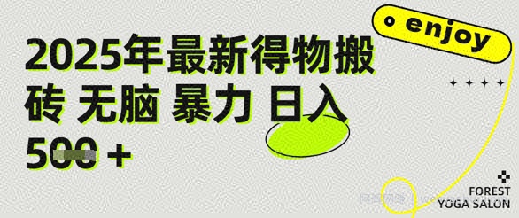 得物搬砖项目攻略：新手沉淀后每月多挣5k+【全流程实操指南】