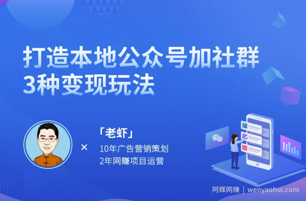 公众号怎么賺米? 打造本地公众号加社群3种变现玩法了解下