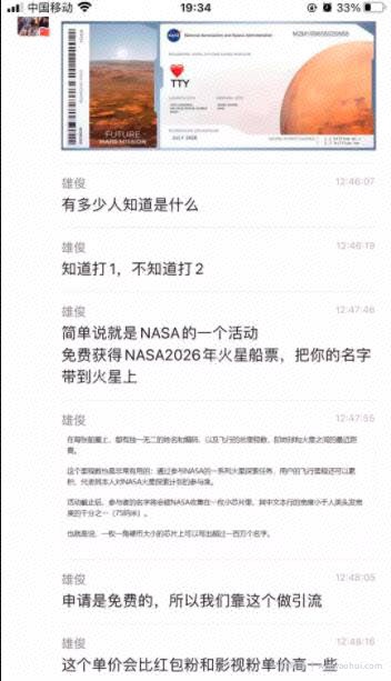月入上万元的空手套白狼项目—《火星船票》