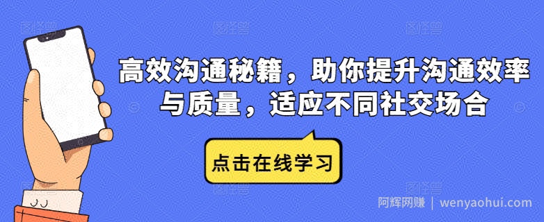 高效沟通秘籍，助你提升沟通效率与质量，适应不同社交场合