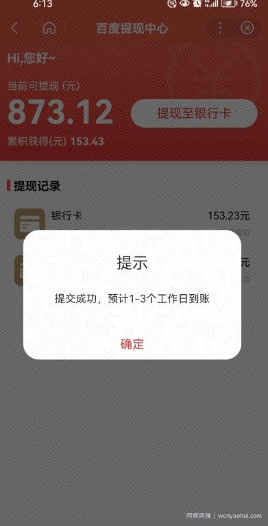 百度问答账号封禁提现方法，有人帮别人提现月入过万【随时和谐目前可用】