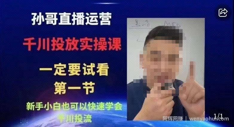 抖音千川进阶课【核心版】，​千川投流高阶课，新手小白也可以快速学会千川投流