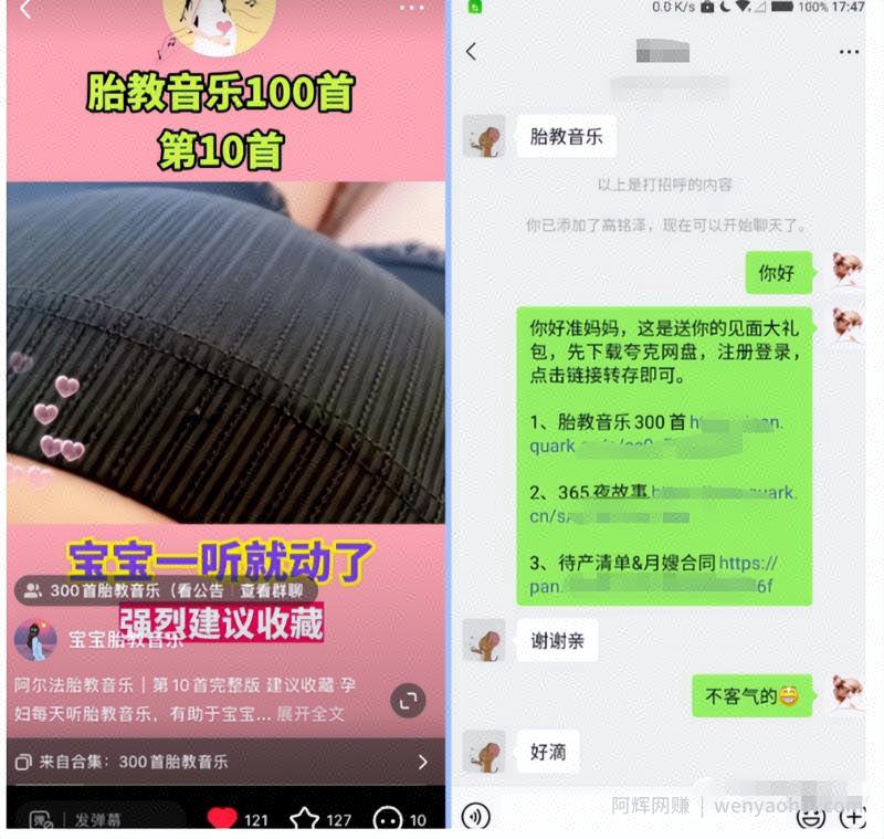 小红书胎教音乐副业项目，拉新+引流轻松搞定，玩法无私分享给你