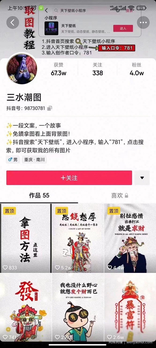 国潮壁纸变现项目，新手可操作日赚200+【素材+软件+教程】