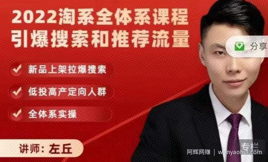 2022淘系全体系课程引爆搜索和推荐流量，新品上架拉爆搜索