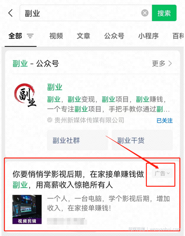 公众号竞价搜索上线，价值十万干货