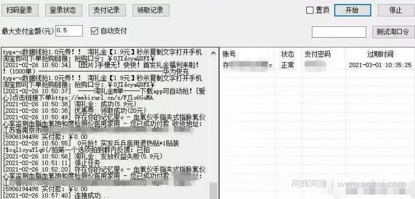 揭秘日入500+的淘礼金全自动挂JI下单项目，小白别被智商税