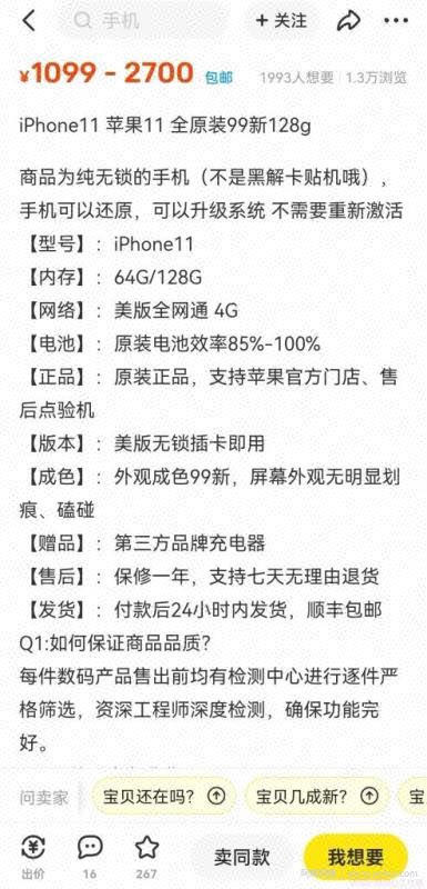 闲鱼出售二手手机賺米，日赚500到1000的新手副业项目
