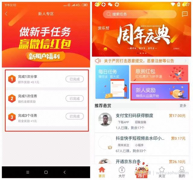 赏乐帮app又一个手机賺米软件，手把手教你操作，轻松日赚300+