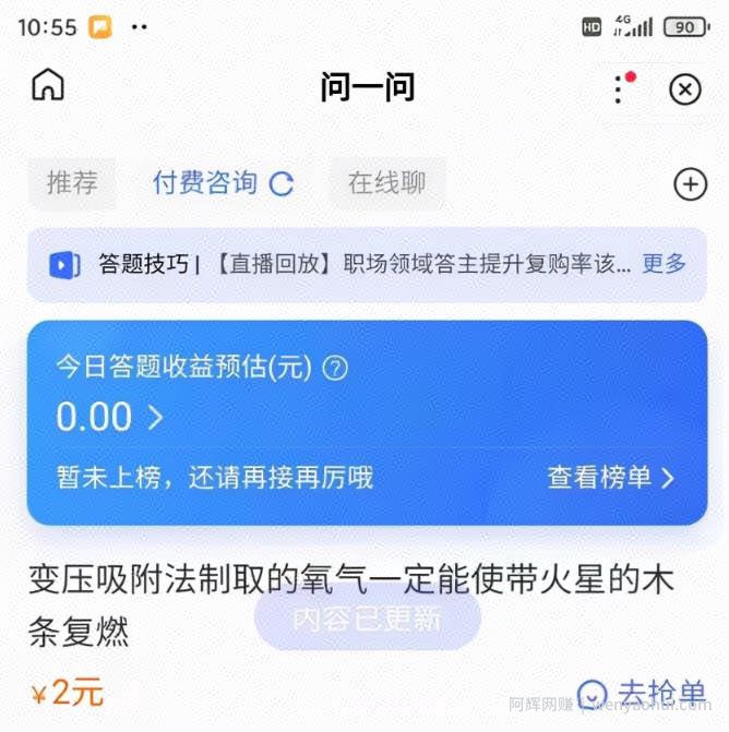 百度知道答题项目，一小时赚40-60元？