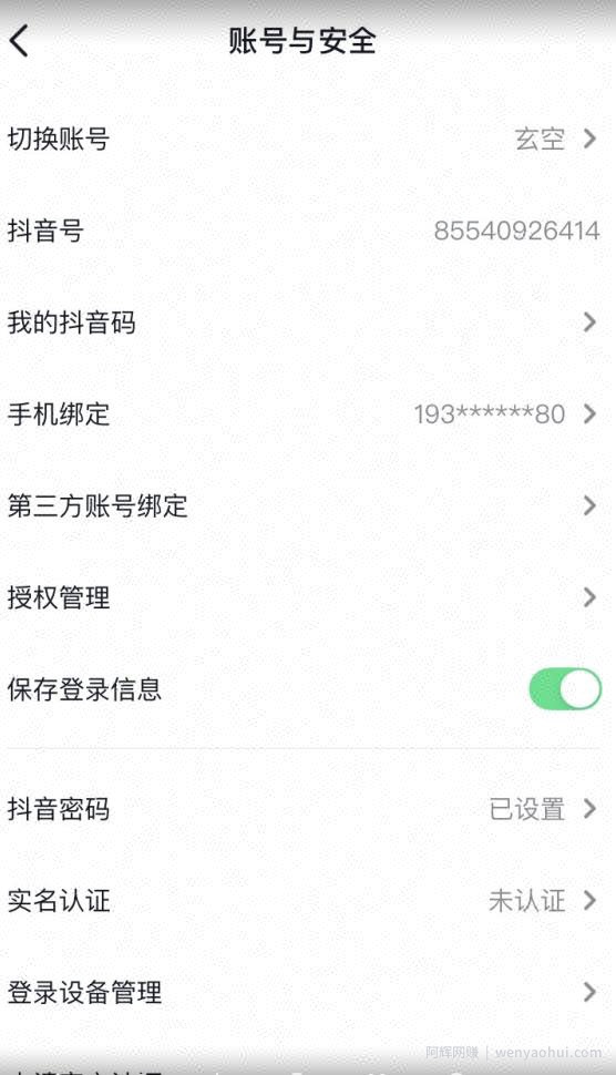 抖音不实名开直播技术拆解