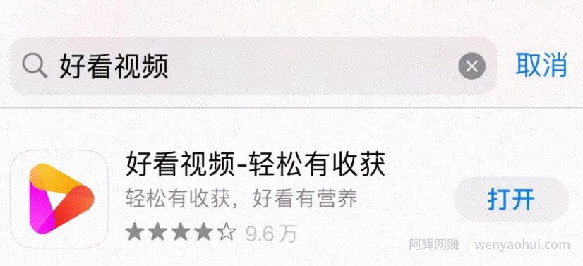一天最低100+，百度好看视频项目