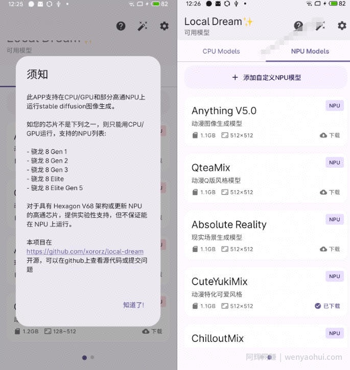 Github宝藏应用！手机端无限免费AI生图，纯本地离线运行，支持NPU加速斩获3.1k stars，local-dream