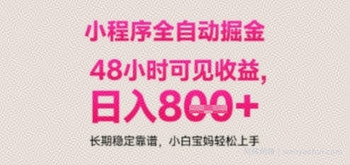 小程序自动挂G打金，无任何技术要求，没有时间限制，日入多张+长期稳定靠谱【揭秘】