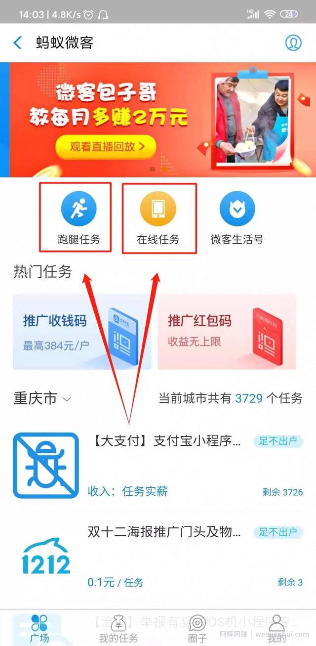接任务賺米，蚂蚁微客怎么能错过！