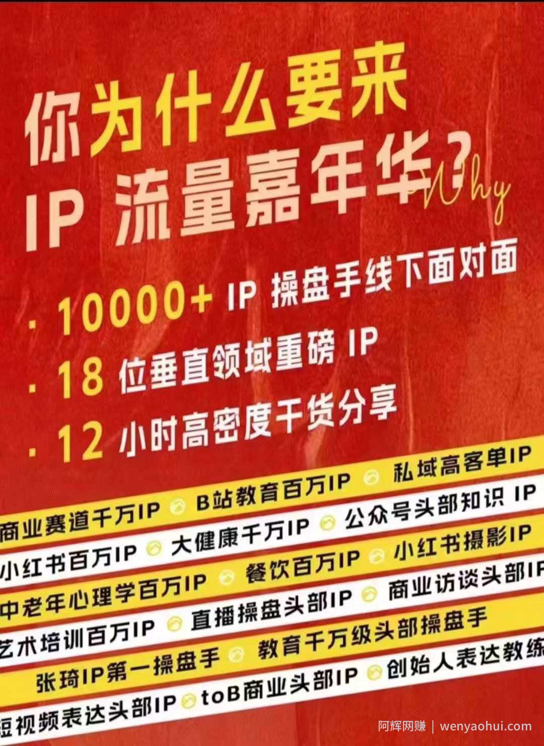 群响IP流量嘉年华，​现场视频+IP江湖2024典藏版PPT