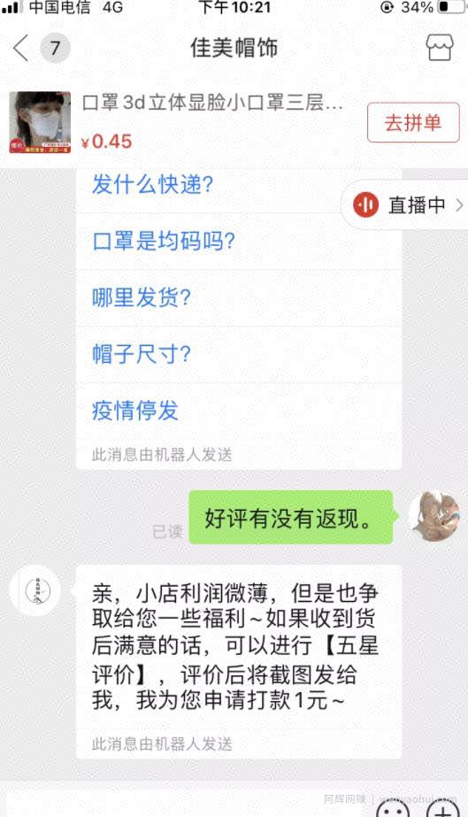拼多多好评返现搬砖小项目，做好了也是一个稳定小项目