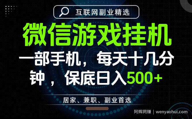 居家副业最佳选择，一部手机保底日入500+，长期稳定，变现速度快【揭秘】