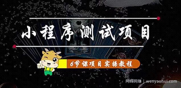 小程序测试项目：从星图、搞笑、网易云、实拍、单品爆破几个维度教你通过抖音抖推猫小程序变现