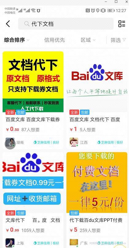 一个副业快速賺米的门路，文库资料代下载业务
