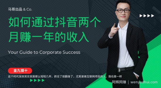 金九银十，如何通过抖音两个月赚一年的收入，兼zhi创业闷声賺米，捡钱时机速度搞起【揭秘】