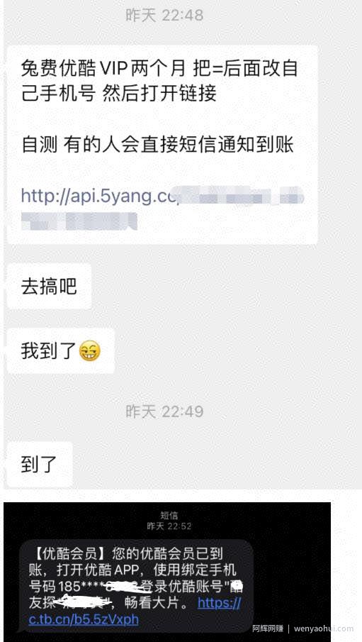 优酷免费会员项目副业思路，信息差思路分享，小白轻松引流变现！