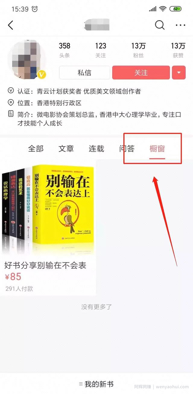 新的賺米机会,微头条带货值得操作
