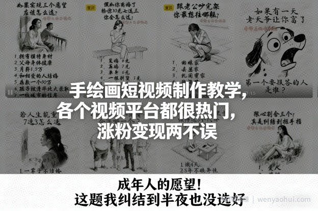 手绘画短视频制作教学，各个视频平台都很热门，涨粉变现两不误