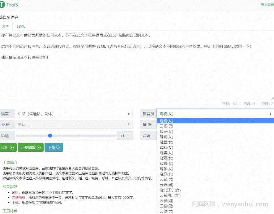 剪辑必备：AI文字转语音支持多种人声选择在线生成一键导出【电脑永久版】