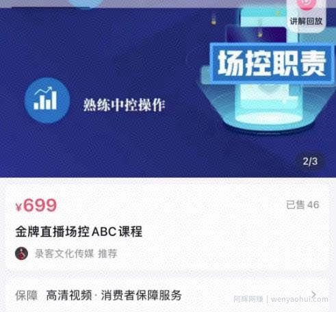 大果文化·金牌直播场控ABC课，复制直接间，场控如何带出百万级主播
