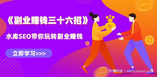 水库副业賺米36招第5招：月入5W+的全自动化賺米系统
