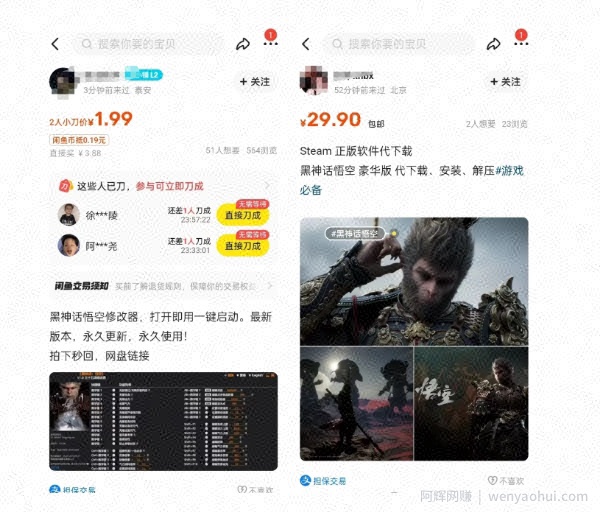最爆热点黑神话悟空游戏，增热点日赚5k+，一鱼多吃多种变现方式，可立马上手賺米【揭秘】