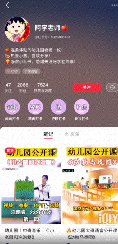小红书副业项目实操笔记：幼师资料变现攻略，外面售价几千，限时免费分享给你